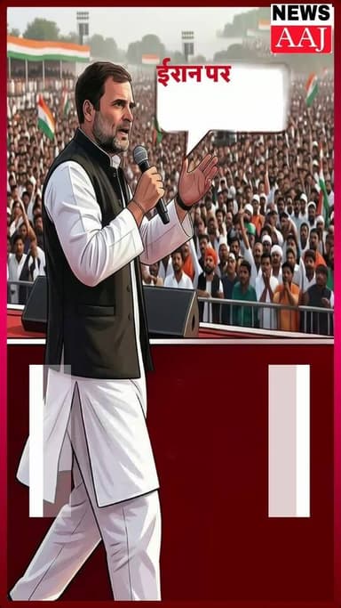 राहुल गांधी का बयान खत्म, कांग्रेस में चर्चा शुरू — और खत्म होने का नाम नहीं।
#CongressWithoutConsensus #BreakingNews #L...