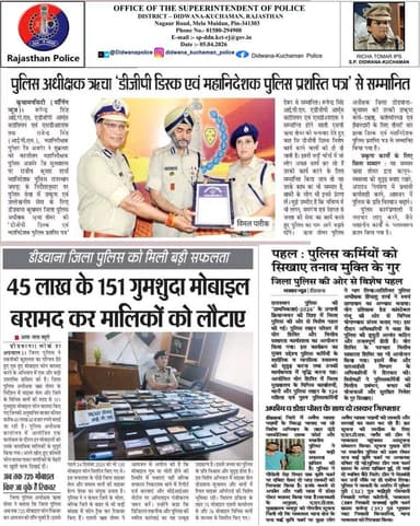 #Didwana_Kuchaman_Police
श्रीमती ऋचा तोमर, पुलिस अधीक्षक जिला डीडवाना-कुचामन के कुशल निर्देशन में
आज की प्रमुख पुलिसिंग ...