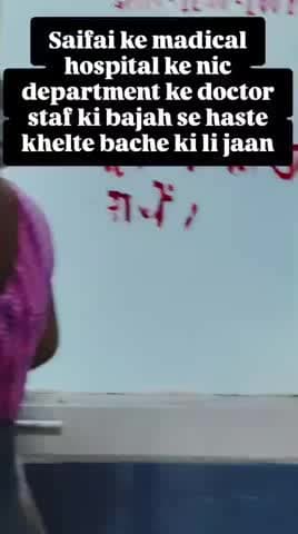सैफई के मेडिकल कॉलेज में डॉक्टरों की लापरवाही की वजह से है स्वत मासूम की ली जान #aajkibaat @san2dubey #@Aaj_Tak_nis