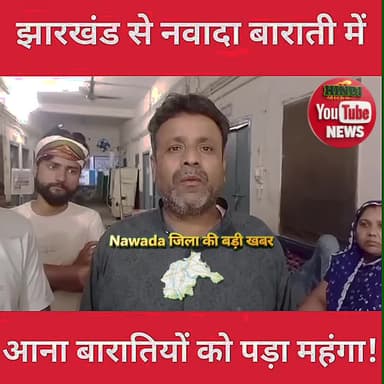 #नवादा में बारातियों का लाठी डंडे और रॉड से किया स्वागत🧐🧐
वीडियो कमेंट बॉक्स में
नवादा में पहले तो बारातियों का स्वा