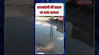 रायबरेली जिला जरूर बताए #viralvideo #top5headlines #latestnews #news #sdnews #viral