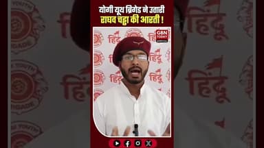 योगी यूथ ब्रिगेड ने उतारी राघव चड्ढा की आरती, की जमकर तारीफ#Agra #RaghavChadha #UPPolitics