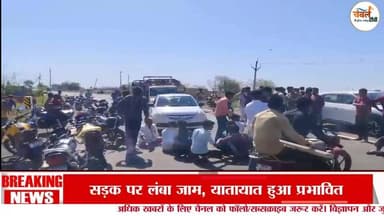 श्योपुर में किसानों का हाइवे जाम: ओलावृष्टि से फसल बर्बाद, मुआवजे की मांग तेज | ChambalTV
#FarmerProtest #Barish
#श्य...