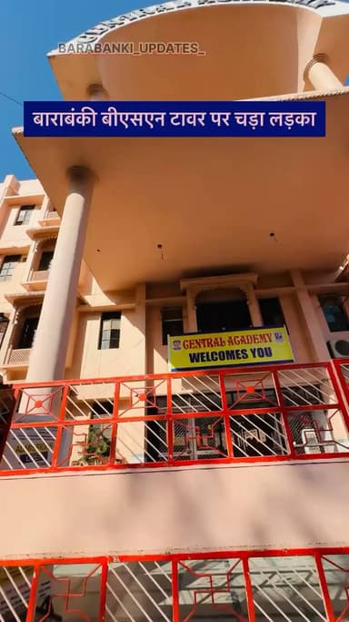 बाराबंकी बीएसएन टावर पर चड़ा लड़का
#barabanki #barabankiupdates #viralpost #newreel