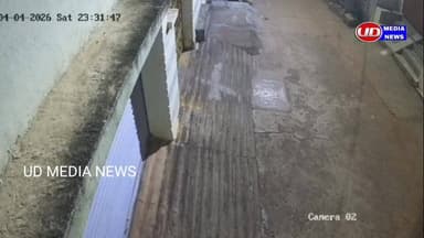 ଜୟପୁରରେ ମୃଦୁ ଭୂମିକମ୍ପ ଘଟଣା CCTVରେ କୋଇଦ!
କୋରାପୁଟ ଜିଲ୍ଲାର ବିଭିନ୍ନ ଅଞ୍ଚଳର CCTV କ୍ୟାମେରାରେ କୋଇଦ ହୋଇଛି।
@UD MEDIA News Page ...