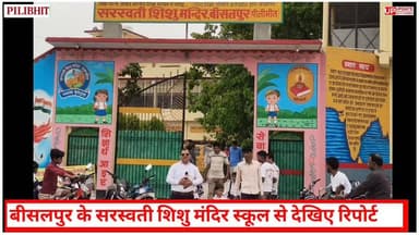 नन्हे कदम, बड़े संस्कार—सरस्वती शिशु मंदिर में बच्चों का हो रहा सर्वांगीण विकास
#सरस्वती #news #upnewshindi