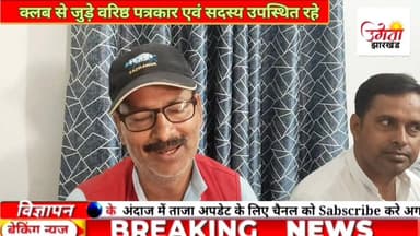 हजारीबाग #प्रेस क्लब की नई कार्यकारिणी ने किया पदभार ग्रहण✍️ निष्पक्ष और निर्भीक #पत्रकारिता को बढ़ावा देने का दिलाया ...