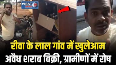 रीवा के लाल गांव में अवैध शराब का धंधा 🍾 पुलिस और प्रशासन पर उठे सवाल
#rewa #mpnews #viralnews #rewamp17 #rewamp #rewaci...