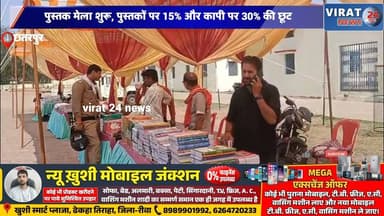 छतरपुर जिला प्रशासन का कदम: निजी स्कूलों में महंगी किताबों पर लगाम, पुस्तक मेला आयोजन#BookFair #StudentBenefits #Chhatar...