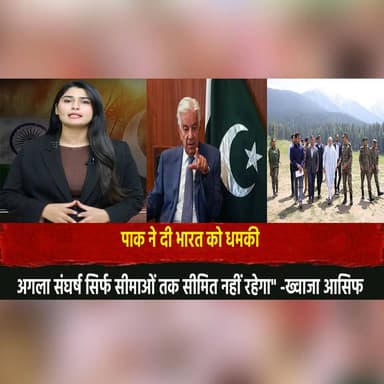 पाक ने दी भारत को ध|. म|की
"अगला संघर्ष सिर्फ सीमाओं तक सीमित नहीं रहेगा" -ख्वाजा आसिफ
#KhawajaAsif #Geopolitics #Bord...