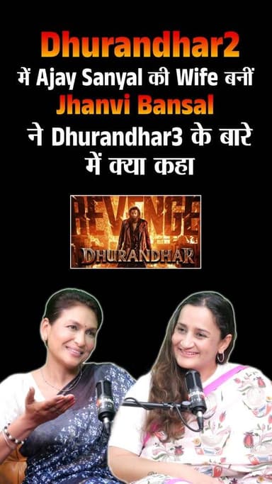 Dhurandhar2 में Ajay Sanyal की Wife बनीं Jhanvi Bansal ने Dhurandhar3 के बारे में क्या कहा
#thesummernewshimachal #Dhur...