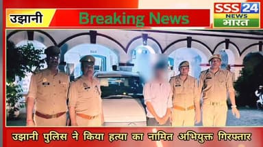 थाना उझानी #पुलिस ने किया #हत्या का आरोपी गिरफ्तार, #अपहरण बाद #युवक के साथ मारपीट, #गंभीर चोटों के चलते हुई इलाज दौरान ...