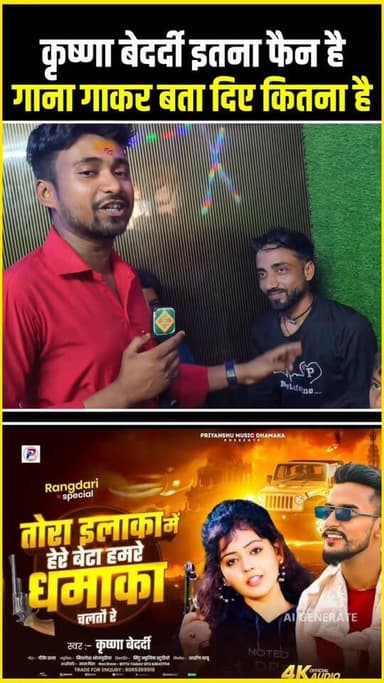 कृष्णा बेदर्दी इतना फैन है कि गाना गाकर बता दिए कितना है !!😱!!
#krishnabedardi #viralsong #rangdari