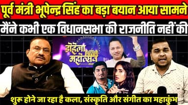 खुरई के डोहेला महोत्सव को लेकर खुल कर बोले-पूर्व मंत्री Bhuppendra Siingh "मैंने कभी एक विधानसभा की राजनीति नहीं की"
Dr...