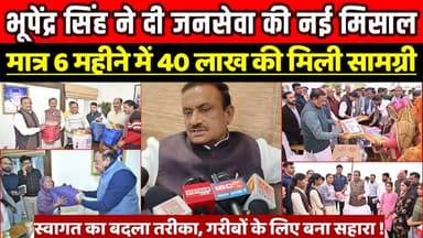 खुरई विधायक भूपेंद्र सिंह ने दी जनसेवा की नई मिसाल, मात्र 6 महीने में 40 लाख की मिली सामग्री !
#BhupendraSinghThakur #J...
