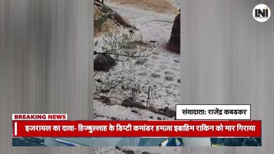 मुलताई में कहर बनकर गिरी ओलावृष्टि, हजारों एकड़ फसल तबाह || LNI
#MadhyaPradesh #Betul #Multai #Hailstorm #WeatherUpdate...