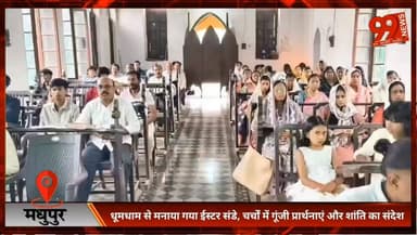 मधुपुर : धूमधाम से मनाया गया ईस्टर संडे, चर्चों में गूंजी प्रार्थनाएं और शांति का संदेश
#Madhupur
#EasterSunday
#Devghar...
