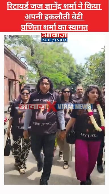 तलाक लेकर मायके पहुंची बेटी का रिटायर्ड जज पिता ने ढोल-नगाड़ों के साथ किया जोरदार स्वागत I Meerut Viral Video
#shorts #a...