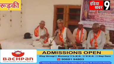 आर्य समाज ने किया एकदिवसीय एक वार्षिक उत्सव कार्यक्रम का आयोजन – वेदों की ओर लौटने का किया आह्वान
#roorkee_breaking
#Ea...