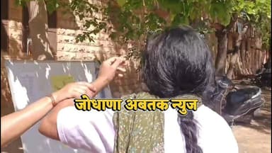जोधपुर में सख्ती: 30 सेकंड देरी से पहुंची अभ्यर्थी को नहीं मिली एंट्री, रो पड़ी छात्रा
#जोधपुर_न्यूज #SI_Exam #परीक्षा_...