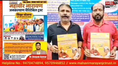 हर घर होगा मुफ्त शिक्षा,युवाओं का सपना होगा साकार।महावीर नारायण जनकल्याण चेरिटेबल ट्रस्ट के साथ फ्री शिक्षा... #deshhits...