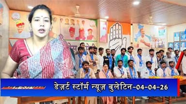 #desertstormnews #jaisalmernews #desertstorm अप्रैल को एनएसयूआई स्थापना दिवस: जैसलमेर में खेलकूद प्रतियोगिताओं का आयोजन