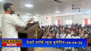 #desertstormnews #jaisalmernews #desertstorm 2047 तक भारत बनेगा विश्व शक्ति: डॉ. मिथलेश गौतम, भाजपा प्रशिक्षण शिविर का स...
