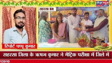 सहरसा जिले के कहरा प्रखंड के रहुआमणि गांव के समीप स्थित एल.एन. इंस्टिट्यूट में शनिवार को