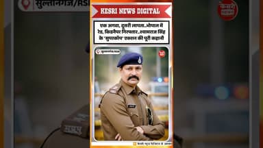 एक अगवा, दूसरी लापता, भोपाल में रेड, किडनैपर गिरफ्तार.. #operationmuskan #police #shorts #defence