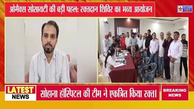 रक्तदान महादान: ओमैक्स सोसायटी की इस पहल ने जीता सबका दिल! ❤️ | BBN News #BloodDonation #SocialService #Humanity #Raktda...