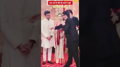 Rajat Sharma के Beti की शादी में पहुंचे कपिल शर्मा #rajatsharma #Kapilsharma #Marrige