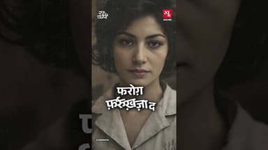 Iran की शायरा Forough Farrokhzad की कहानी | Rough Copy