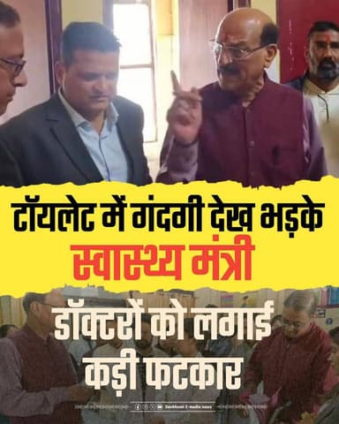 ◆ स्वास्थ्य मंत्री सुबोध उनियाल ने किया टिहरी के जिला अस्पताल बौराड़ी का औचक निरीक्षण....
◆ टॉयलेट में गंदगी को लेकर प्...