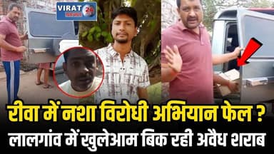 रीवा में बेखौफ शराब माफिया! पुलिस की मिलीभगत के आरोप, महिलाओं की सुरक्षा पर खतरा 🚨
#rewa #mpnews #viralnews #rewamp17 #r...