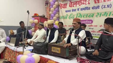 बरेली में सेवा वेलफेयर सोसाइटी के जश्ने ईद मिलन समारोह के जश्ने ईद मिलन समारोह पर दो रही कव्वालियों का सीधा प्रसारण
#eid...