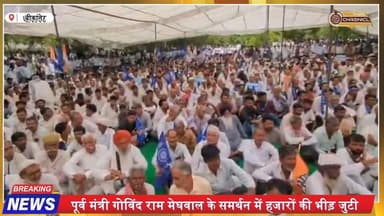 बीकानेर में कांग्रेस में बवाल! गोविंद मेघवाल की सभा में उमड़ी भीड़, डूडी परिवार पर बड़ा आरोप
#BikanerNews #CongressClas...