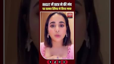 गाजियाबाद: सिंगर सुनंदा शर्मा से 'बैड टच' की कोशिश, आरोपी माफ।#GhaziabadNews #SunandaSharma #RKGIT