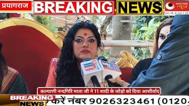 कल्याणी नन्दगिरि माताजी ने 11 शादी के जोड़ो को दिया आशीर्वाद #prayagraj #questionsnews#prayagraj#up#millionviews#mp #hin...