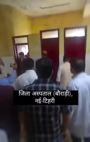 चिकित्सा स्वास्थ्य मंत्री सुबोध उनियाल ने जिला अस्पताल में टॉयलेट में गंदगी को लेकर प्रबंधन और डॉक्टर को लगाई कड़ी फटकार