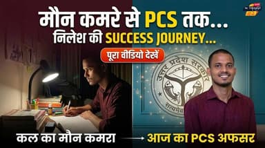 धान के कटोरे से निकला PCS.. UPPCS परीक्षा में निलेश नें मारी बाजी| PCS Success Story.. खबरों के खिलाड़ी
#UPPCS2026 #UP...