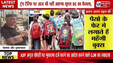 पालको की जेब और बालको की कमर तोड़ रही आज की शिक्षा लेकिन सरकार मौन हैं #हरदा_मध्यप्रदेश #reels #viralvideos #harda #vir...