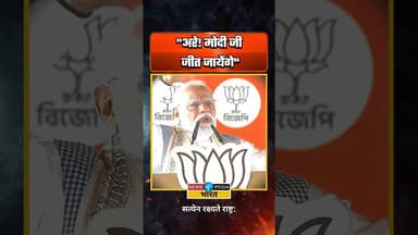 "अरे! मोदीजी जीत जायेंगे" #pmmodi #narendramodi #wbassemblyelection2026 #westbengal #newsopedia