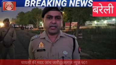 #BareillyNews #BareillyAccident #CBGanj #UPPolice #SPCityBareilly #ManushPareek #RoadSafety #BreakingNewsHindi #Bareilly...