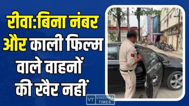 रीवा शहर में सड़क सुरक्षा पर सख्ती, पुलिस का साफ संदेश—कानून सबके लिए समान #Rewa #RewaTrafficPolice #TrafficRules #RoadS...