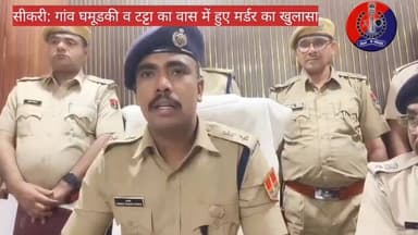 पुलिस अधीक्षक #डीग शरण गोपीनाथ के. निर्देशन मे
थाना #सीकरी के गांव घमूडकी मे फायरिंग के दौरान हुए #मर्डर का 72 घंटे एव...