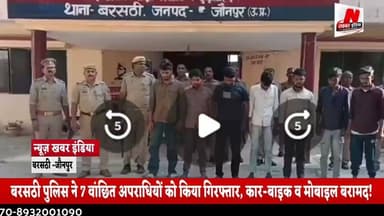 #बरसठी पुलिस ने 7 वांछित अपराधियों को किया गिरफ्तार, कार-बाइक व मोबाइल बरामद!#news