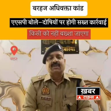 “बरहज अधिवक्ता कांड पर पुलिस का बड़ा बयान: एएसपी बोले—दोषियों पर होगी सख्त कार्रवाई, किसी को नहीं बख्शा जाएगा.।
#viralv...
