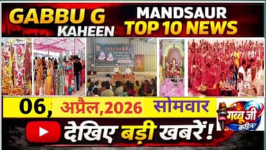 *मंदसौर में आईपीएल मैच पर सट्टा लगाते 2 सटोरी गिरफ्तार:**नकली दूध का व्हाट्सएप ग्रुप पर मैसेज*#मन्दसौर #ब्रेकिंग #न्यूज