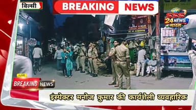 बिल्सी #पुलिस ने की #नगर में पैदल #गश्त, #कानून, शांति व #सुरक्षा व्यवस्था दृष्टिगत......#बदायूँ
#YogeshPuri #fb #lete...