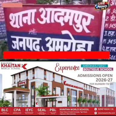 सगी मां पर क्लिनिक संचालक से बेटी के सात दुष्कर्म करने का आरोपी, आदमपुर थाने में दी तहरीर
#spamroha #NewsUpdate #Amroha...